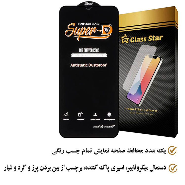محافظ صفحه نمایش آنتی استاتیک گلس استار مدل SHINGENG مناسب برای گوشی موبایل سامسونگ Galaxy A12 / Galaxy A02 / Galaxy A04 / Galaxy A13