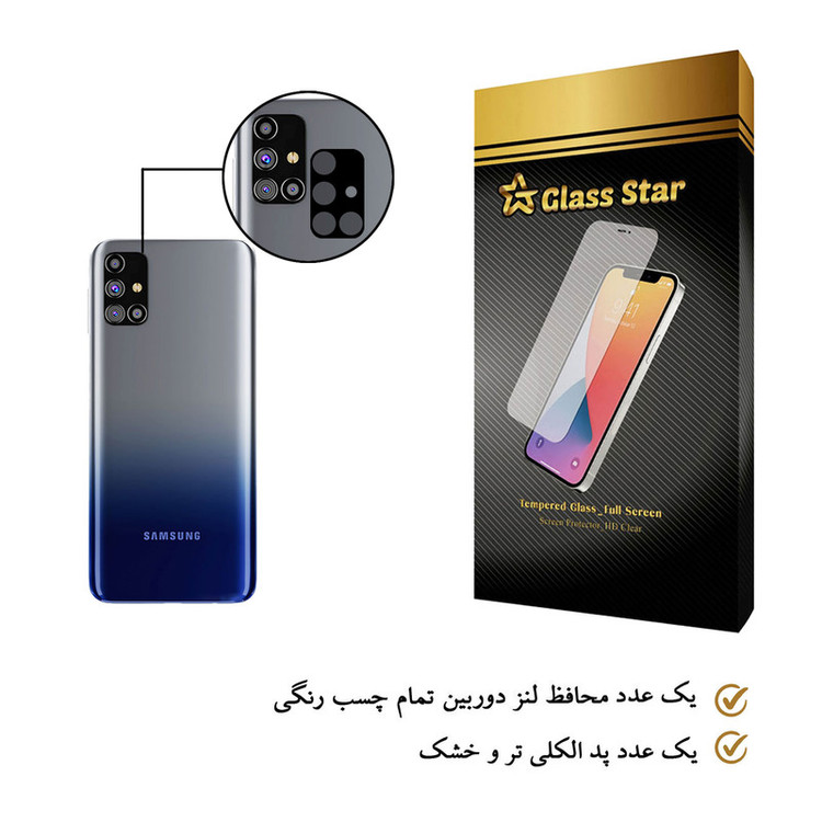محافظ لنز دوربین گلس استار مدل LFUL مناسب برای گوشی موبایل سامسونگ Galaxy M31s