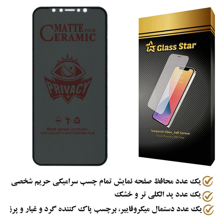 محافظ صفحه نمایش سرامیکی حریم شخصی گلس استار مدل PRCGA مناسب برای گوشی موبایل اپل iPhone XR