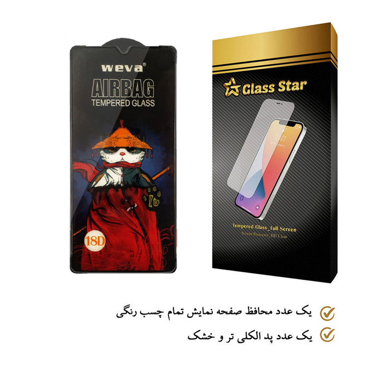 محافظ صفحه نمایش گلس استار مدل AIRBAG مناسب برای گوشی موبایل سامسونگ Galaxy A12