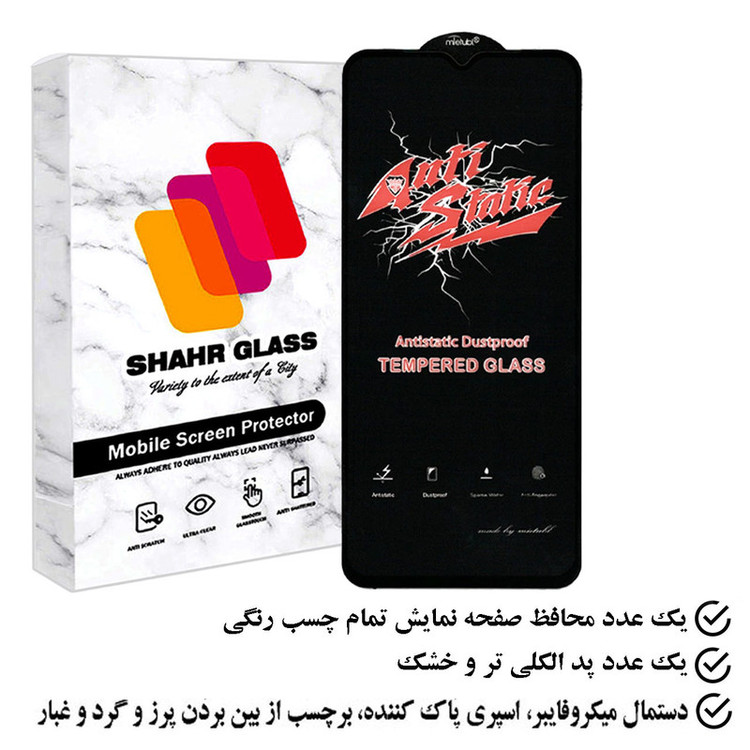 محافظ صفحه نمایش آنتی استاتیک شهر گلس مدل ANTIDUSTSH مناسب برای گوشی موبایل سامسونگ Galaxy A04