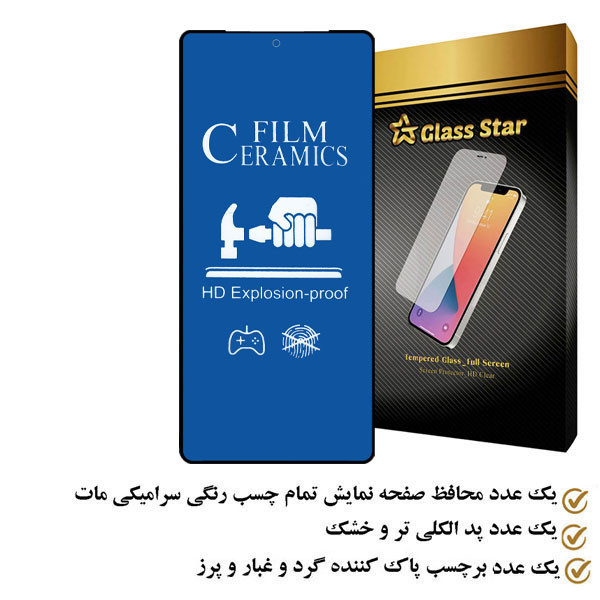 محافظ صفحه نمایش سرامیکی مات گلس استار مدل BLUECRMS مناسب برای گوشی موبایل شیائومی Poco M4 Pro 5G
