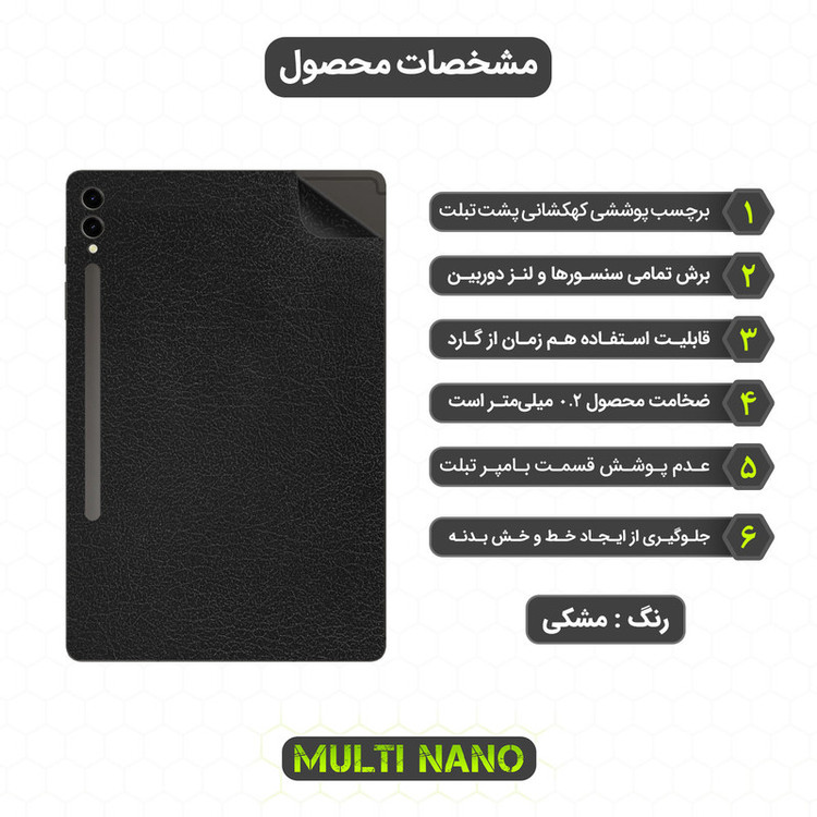 برچسب پوششی مولتی نانو طرح چرم مدل X-F1L مناسب برای تبلت سامسونگ Galaxy Tab S9 Plus