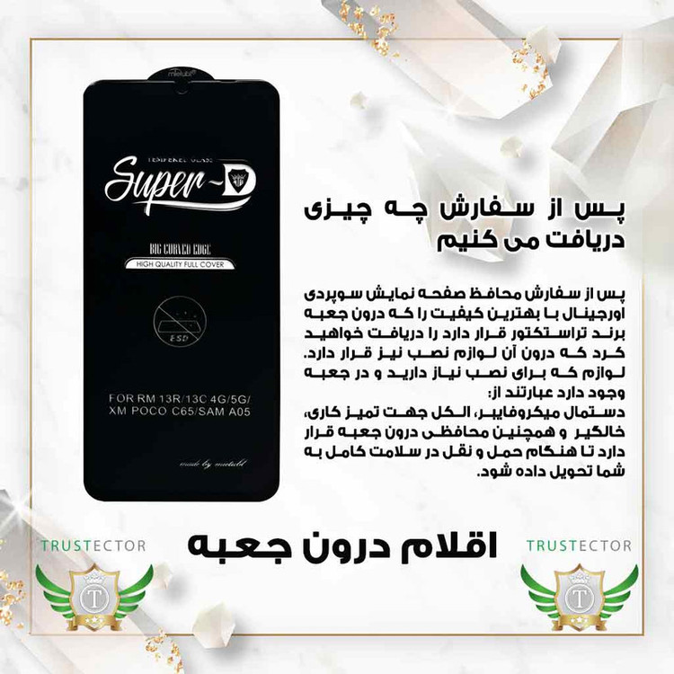 محافظ صفحه نمایش تراستکتور مدل SUPERPLUSNT مناسب برای گوشی موبایل اپل iPhone 14 Pro Max