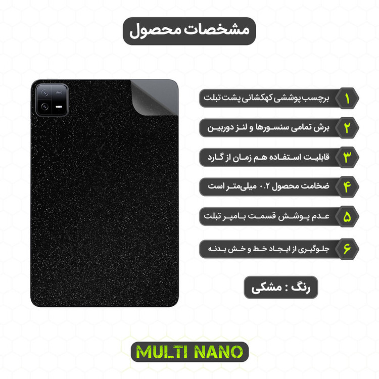 برچسب پوششی کهکشانی مولتی نانو مدل X-F1G مناسب برای تبلت شیائومی Pad 6