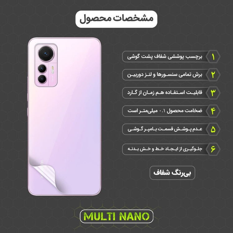 محافظ پشت گوشی مولتی نانو مدل X-F1T مناسب برای گوشی موبایل شیائومی 12 Lite