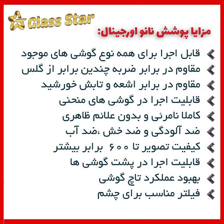 محافظ پشت گوشی نانو گلس استار مدل TPBGA-Glass مناسب برای گوشی موبایل شیائومی Poco M3