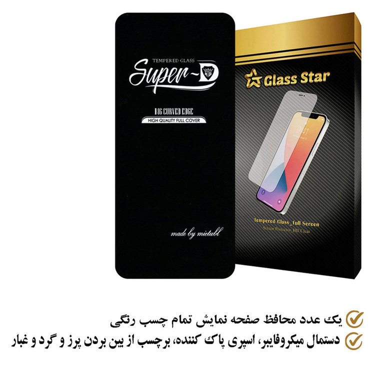 محافظ صفحه نمایش گلس استار مدل SUPERPLUSS مناسب برای گوشی موبایل سامسونگ Galaxy A11