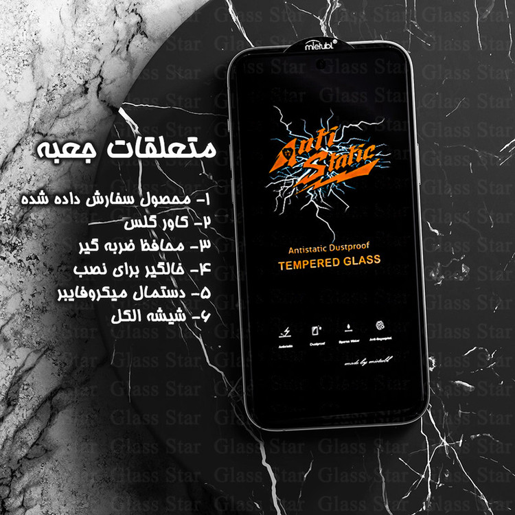 محافظ صفحه نمایش آنتی استاتیک گلس استار مدل ANTIDUSTSNW مناسب برای گوشی موبایل سامسونگ Galaxy A71 4G/5G/S10 Lite/Note 10 Lite/Note 20 4G/5G