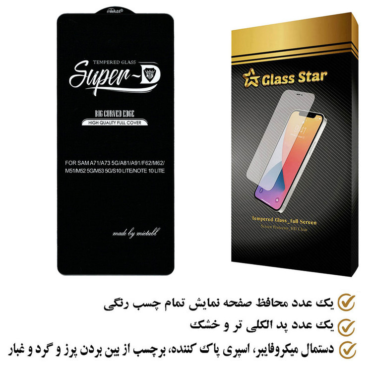 محافظ صفحه نمایش گلس استار مدل SUGA مناسب برای گوشی موبایل سامسونگ Galaxy M52 5G