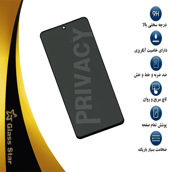محافظ صفحه نمایش حریم شخصی گلس استار مدل PFGA مناسب برای گوشی موبایل سامسونگ Galaxy Note10 Lite