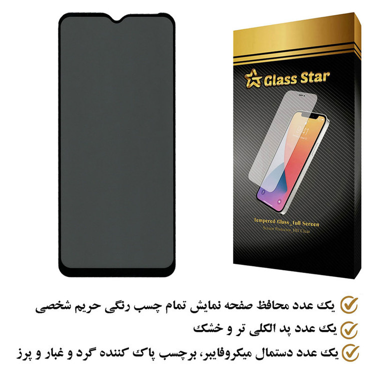 محافظ صفحه نمایش حریم شخصی گلس استار مدل PFGA مناسب برای گوشی موبایل سامسونگ Galaxy A03