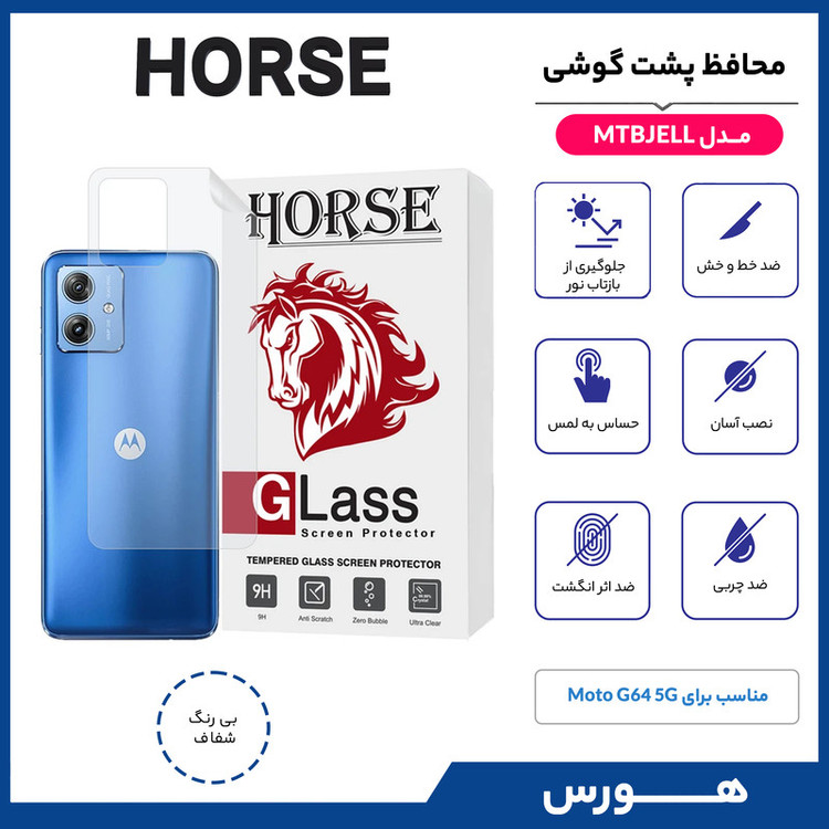 محافظ پشت گوشی هورس مدل MTBJELL مناسب برای گوشی موبایل موتورولا Moto G64 5G