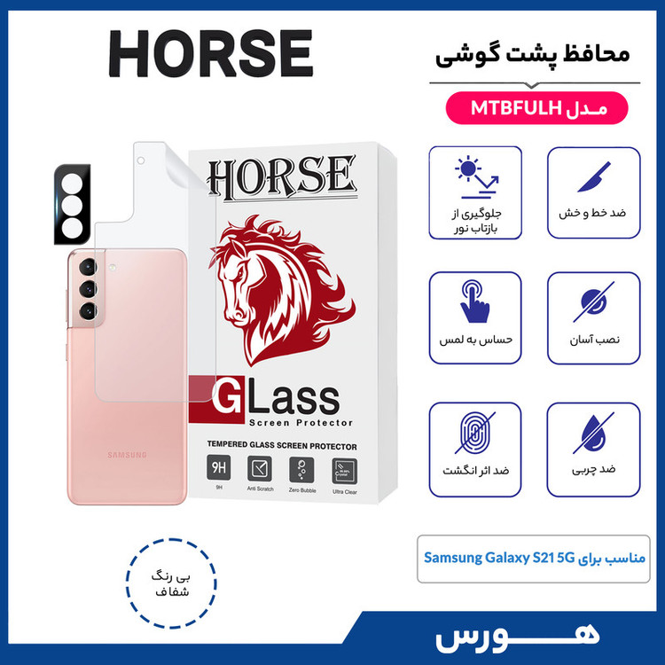 محافظ پشت گوشی هورس مدل MTBFULH مناسب برای گوشی موبایل سامسونگ Galaxy S21 5G به همراه محافظ لنز