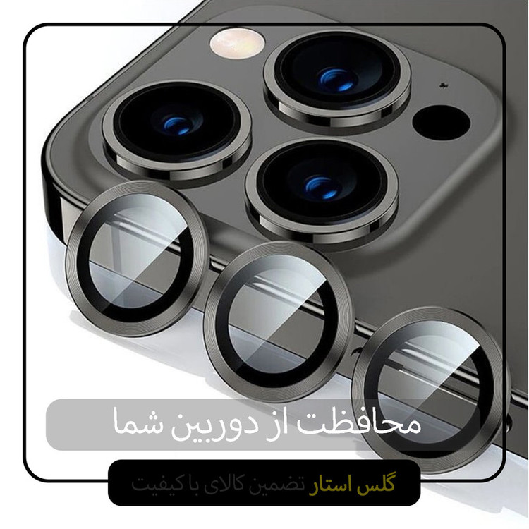 محافظ لنز دوربین گلس استار مدل RING مناسب برای گوشی موبایل اپل iPhone 14 Plus