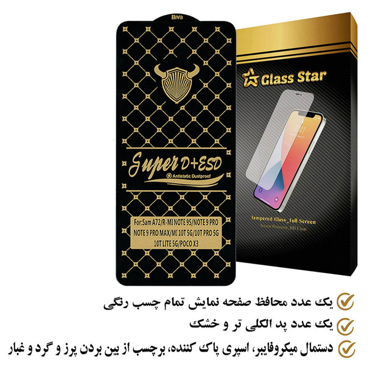 محافظ صفحه نمایش گلس استار مدل DUSTPROOFS مناسب برای گوشی موبایل شیائومی Redmi Note 9 Pro 5G