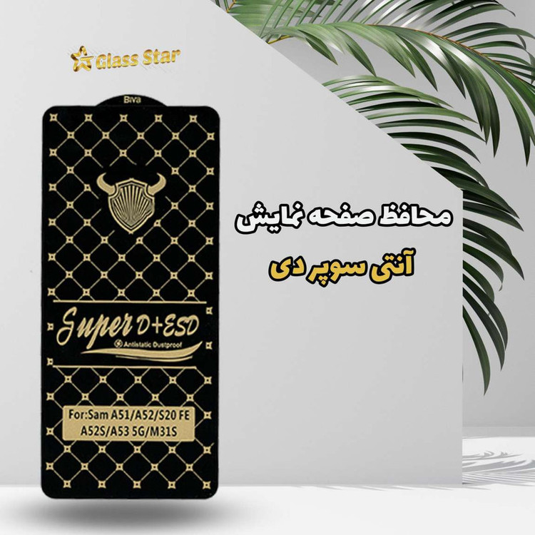 محافظ صفحه نمایش گلس استار مدل DUSTPROOFS مناسب برای گوشی موبایل سامسونگ Galaxy A23 4G