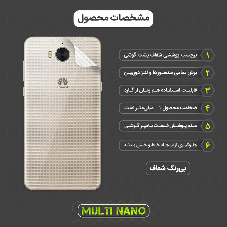 محافظ صفحه نمایش مولتی نانو مدل X-SFT مناسب برای گوشی موبایل هوآوی Y5 Prime 2017 به همراه محافظ پشت