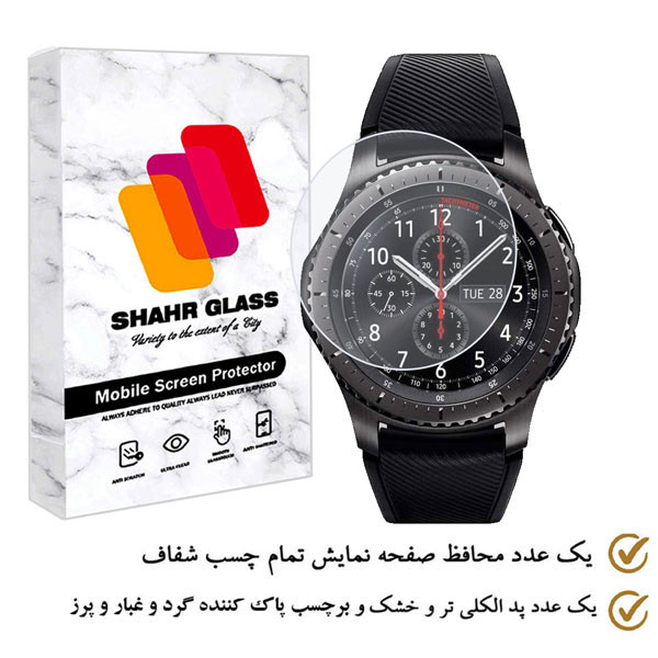 محافظ صفحه نمایش شهر گلس مدل SIMWATCHSH مناسب برای ساعت هوشمند سامسونگ Gear S3