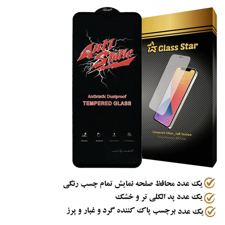 محافظ صفحه نمایش گلس استار مدل ANTIDUSTS مناسب برای گوشی موبایل اینفینیکس Smart 7