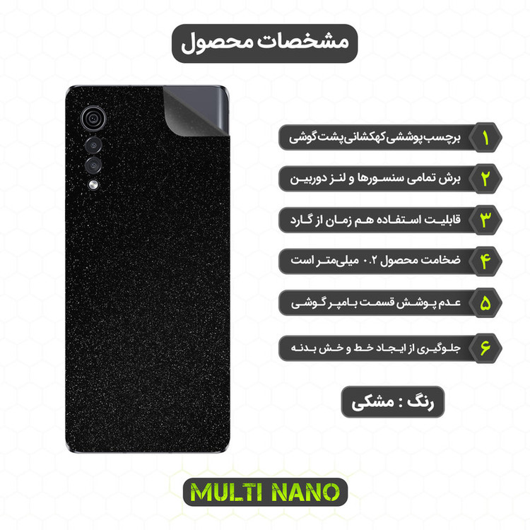 برچسب پوششی مولتی نانو مدل X-F1G مناسب برای گوشی موبایل ال جی Velvet