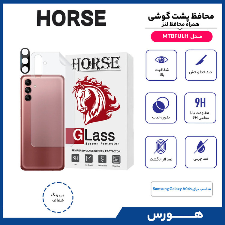 محافظ پشت گوشی هورس مدل MTBFULH مناسب برای گوشی موبایل سامسونگ Galaxy A04s به همراه محافظ لنز