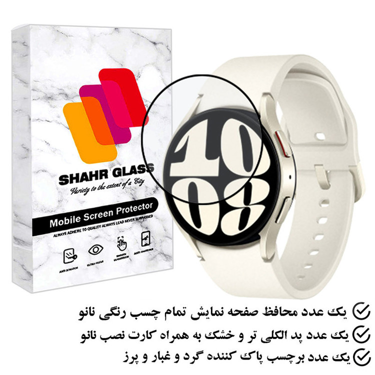 محافظ صفحه نمایش نانو شهر گلس مدل PMMAWSH مناسب برای ساعت هوشمند سامسونگ Galaxy Watch 6 44 mm