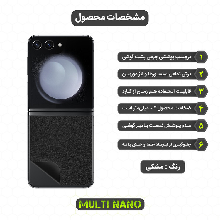 برچسب پوششی مولتی نانو مدل X-F1L مناسب برای گوشی موبایل سامسونگ Galaxy Z Flip 5