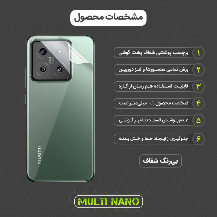 محافظ صفحه نمایش مولتی نانو مدل X-SFT مناسب برای گوشی موبایل شیائومی 14 به همراه محافظ پشت