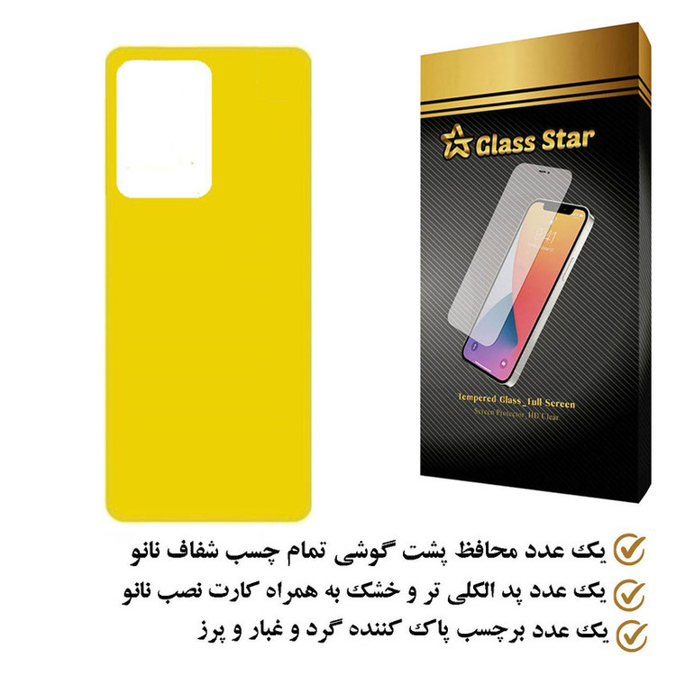 محافظ پشت گوشی نانو گلس استار مدل TPBGA مناسب برای گوشی موبایل سامسونگ Galaxy S20 Ultra 4G