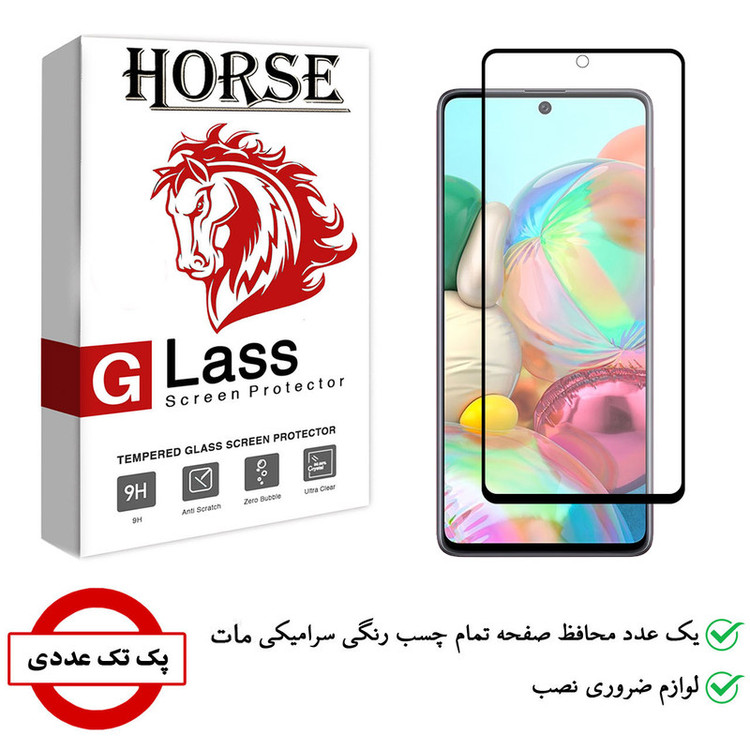 محافظ صفحه نمایش سرامیکی هورس مدل CMA-H مناسب برای گوشی موبایل سامسونگ Galaxy S20 FE