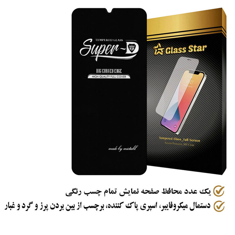 محافظ صفحه نمایش گلس استار مدل SUPERPLUSS مناسب برای گوشی موبایل شیائومی Redmi 9 Prime / Redmi 9