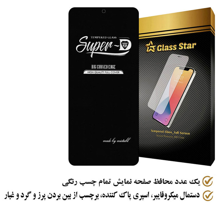 محافظ صفحه نمایش گلس استار مدل SUPERPLUSS مناسب برای گوشی موبایل شیائومی Redmi Note 11 Pro / Redmi Note 10 Pro / Redmi K40 Pro