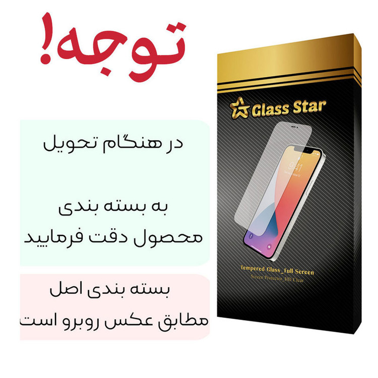 محافظ صفحه نمایش حریم شخصی گلس استار مدل EPRI مناسب برای گوشی موبایل شیائومی Poco X3 NFC