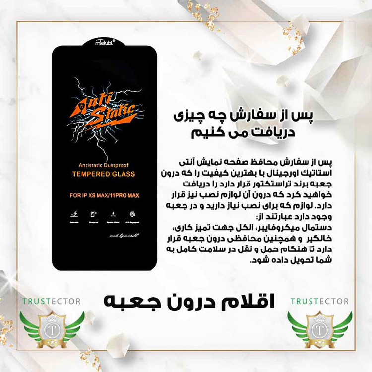 محافظ صفحه نمایش آنتی استاتیک تراستکتور مدل ANTIDUSTTNW مناسب برای گوشی موبایل سامسونگ Galaxy A52 5G