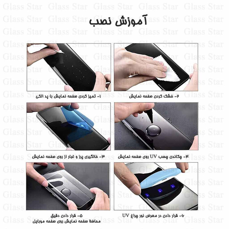 محافظ صفحه نمایش یووی گلس استار مدل UVLIGHTS مناسب برای گوشی موبایل شیائومی Mi 11
