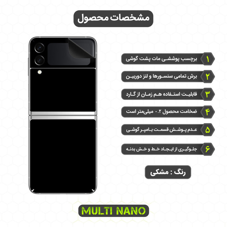 برچسب پوششی مولتی نانو مدل X-F1M مناسب برای گوشی موبایل سامسونگ Galaxy Z Flip 3 5G
