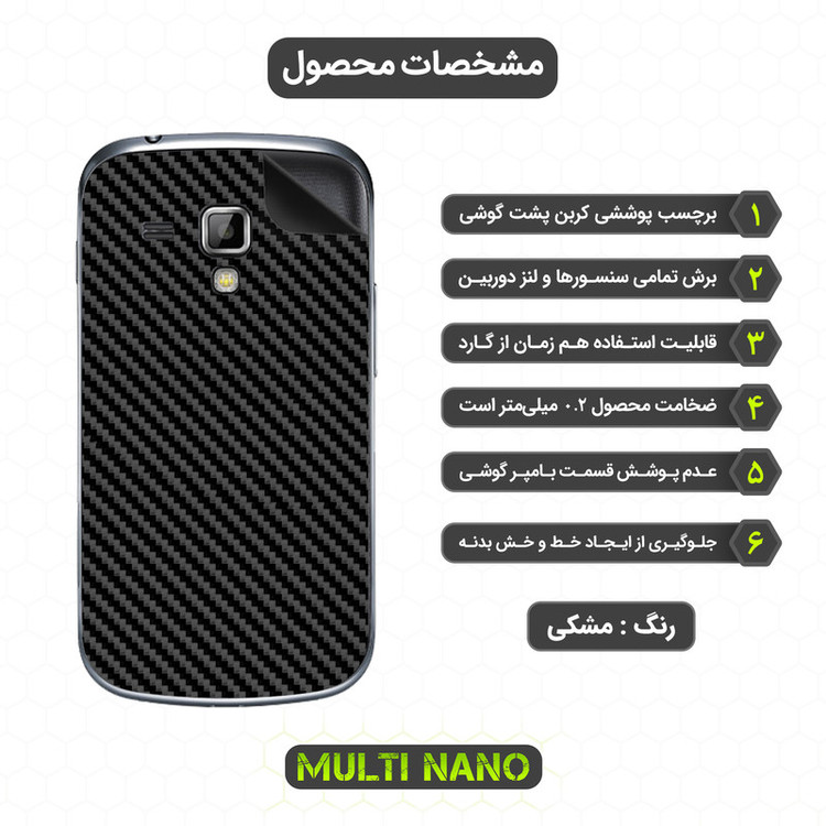 برچسب پوششی مولتی نانو مدل X-F1C مناسب برای گوشی موبایل سامسونگ Galaxy S Duos 2