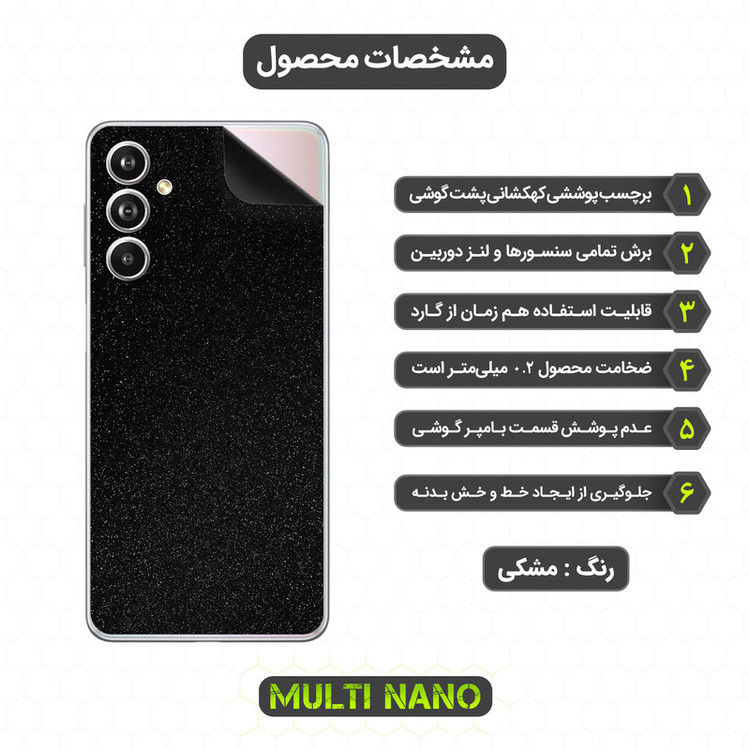 برچسب پوششی مولتی نانو مدل X-F1G مناسب برای گوشی موبایل سامسونگ Galaxy F54