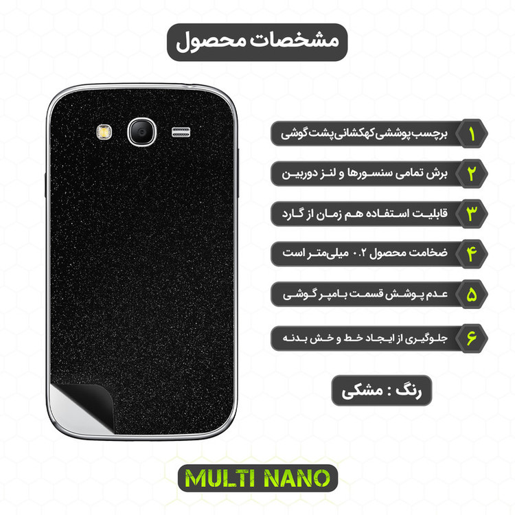 برچسب پوششی مولتی نانو مدل X-F1G مناسب برای گوشی موبایل سامسونگ Galaxy Grand Neo