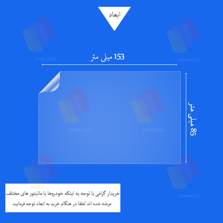 محافظ مانیتور خودرو شهر گلس مدل MANS مناسب برای تویوتا کرولا 2015