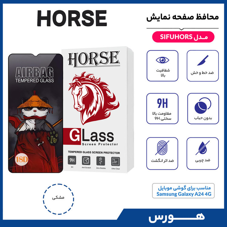 محافظ صفحه نمایش هورس مدل SIFUHORS مناسب برای گوشی موبایل سامسونگ Galaxy A24 4G