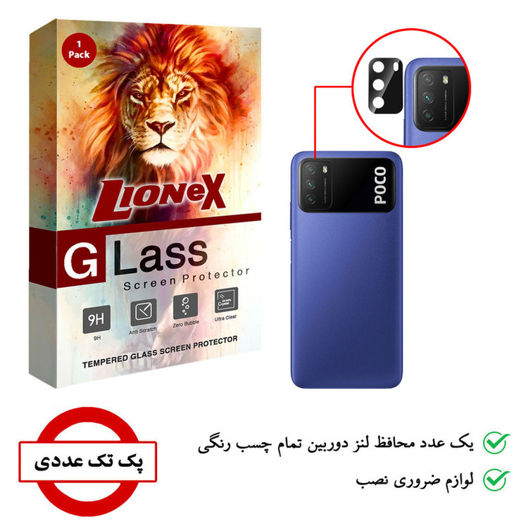 محافظ لنز دوربین لایونکس مدل LFUL مناسب برای گوشی موبایل شیائومی Poco M3