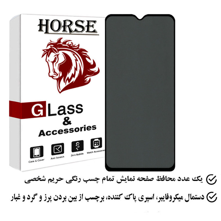 محافظ صفحه نمایش حریم شخصی هورس مدل SECURITH مناسب برای گوشی موبایل نوکیا G11