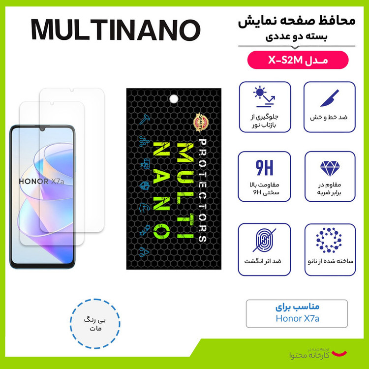 محافظ صفحه نمایش مات مولتی نانو مدل X-S2M مناسب برای گوشی موبایل آنر X7a بسته دو عددی