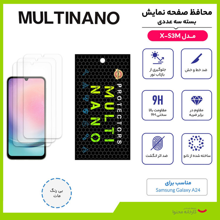 محافظ صفحه نمایش مات مولتی نانو مدل X-S3M مناسب برای گوشی موبایل سامسونگ Galaxy A24 4G بسته سه عددی