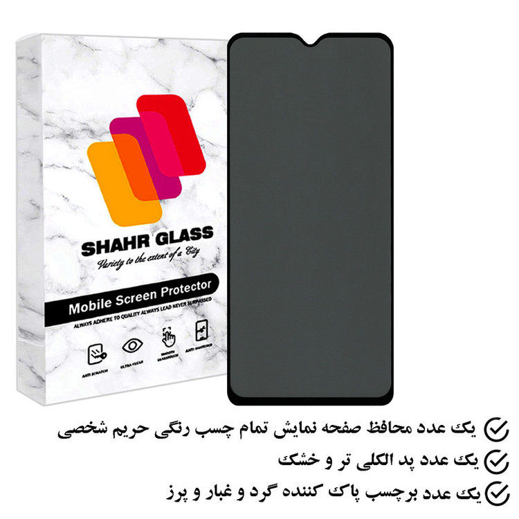 محافظ صفحه نمایش حریم شخصی شهر گلس مدل SECURITS مناسب برای گوشی موبایل آنر X6a