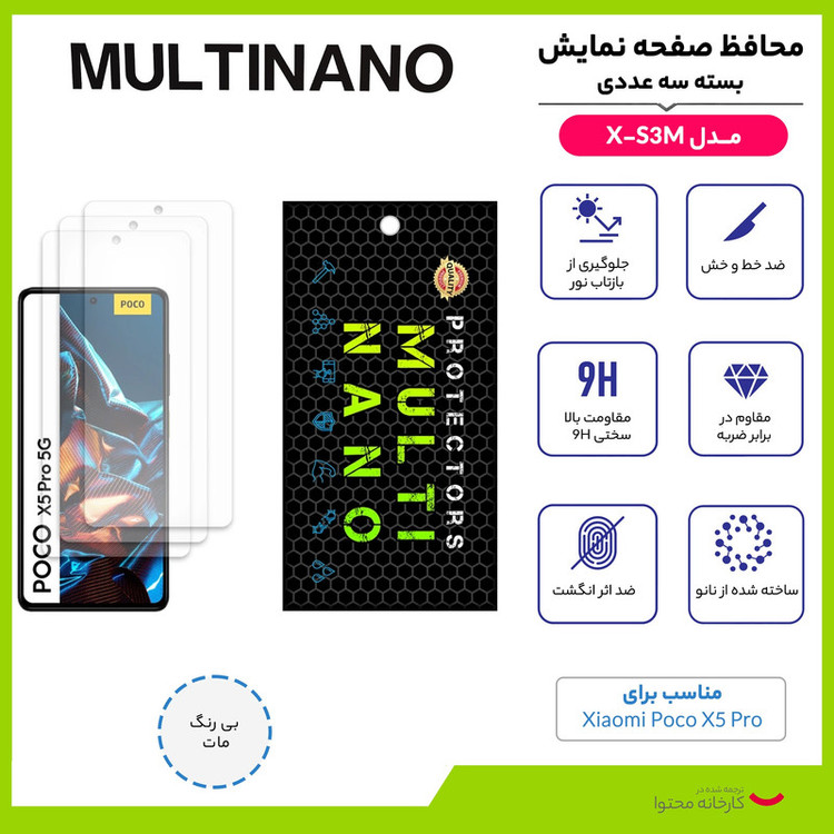 محافظ صفحه نمایش مات مولتی نانو مدل X-S3M مناسب برای گوشی موبایل شیائومی Poco X5 Pro بسته سه عددی