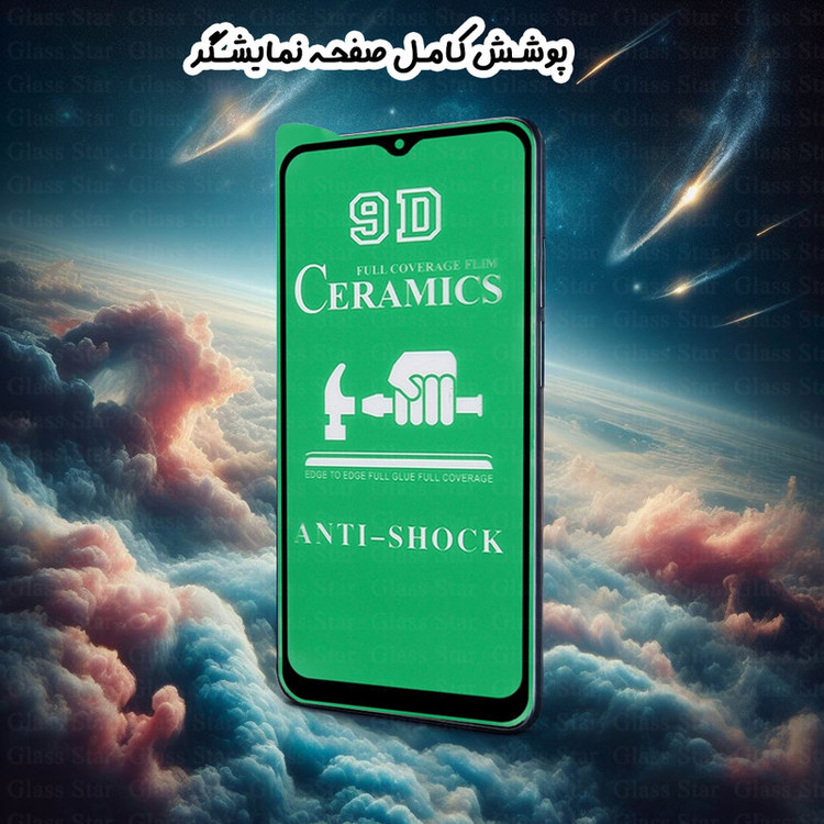 محافظ صفحه نمایش سرامیکی گلس استار مدل CRMSNWGS مناسب برای گوشی موبایل سامسونگ Galaxy C55