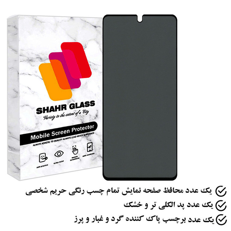 محافظ صفحه نمایش حریم شخصی شهر گلس مدل SECURITS مناسب برای گوشی موبایل شیائومی Redmi K70